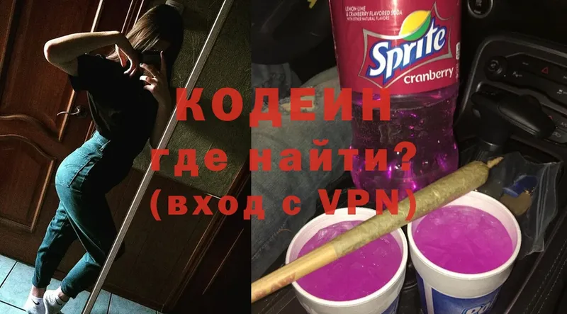 Кодеиновый сироп Lean напиток Lean (лин)  закладка  Берёзовский 